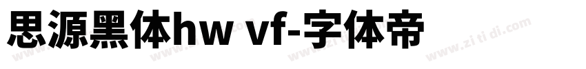 思源黑体hw vf字体转换